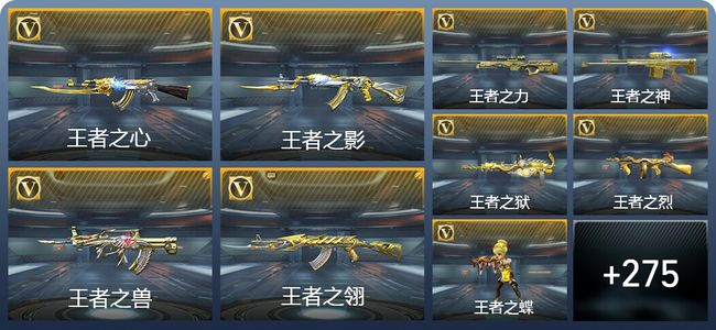 穿越火线：枪战王者32王者武器 284英雄武器 13英雄角色 611万化 枪圣S