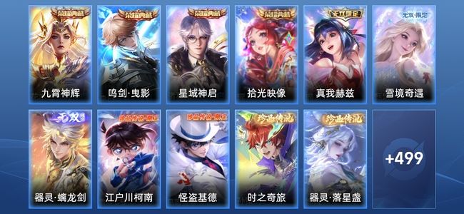 王者荣耀V9 4典藏 3无双 45传说 172史诗 512皮肤 最强王者