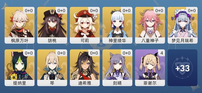 原神11黄 10角色黄 1武器黄 10五星角色 1五星武器 女主 55级