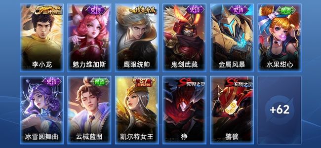 王者荣耀7史诗 74皮肤 至尊星耀IV