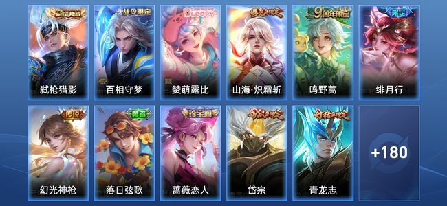 王者荣耀V6 1典藏 4传说 47史诗 192皮肤 至尊星耀IV