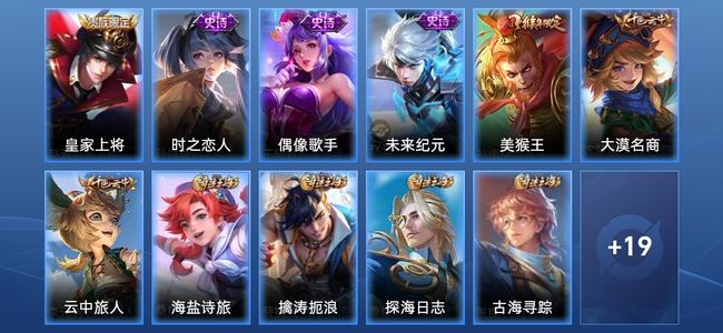 王者荣耀4史诗 30皮肤 永恒钻石III