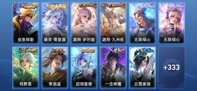 王者荣耀V8 1典藏 16传说 109史诗 344皮肤 永恒钻石III