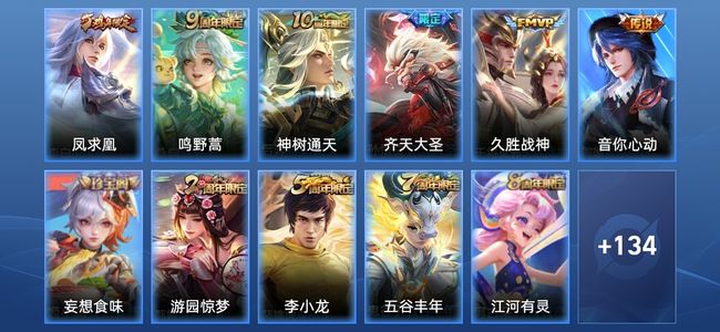 王者荣耀V6 6传说 42史诗 146皮肤 荣耀黄金II