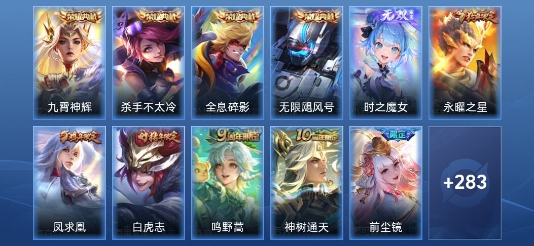 王者荣耀V6 4典藏 1无双 19传说 81史诗 295皮肤 至尊星耀II