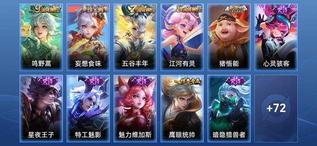王者荣耀1传说 18史诗 83皮肤 秩序白银III