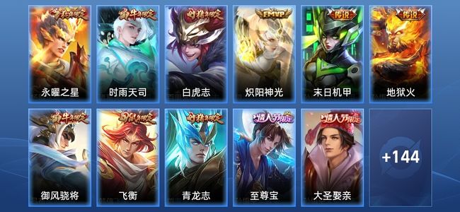 王者荣耀【苹果版】V7 6传说 42史诗 155皮肤 尊贵铂金IV