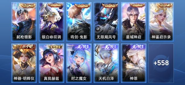 王者荣耀V10 6典藏 5无双 85传说 194史诗 571皮肤 最强王者