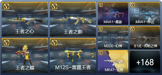 穿越火线：枪战王者V7 9王者武器 188英雄武器 3英雄角色 369万化 大师S