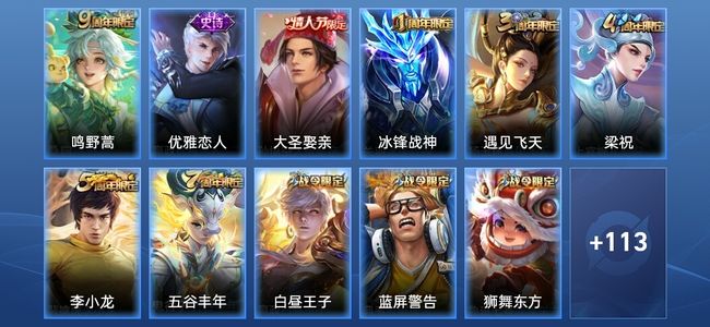 王者荣耀1传说 31史诗 124皮肤 永恒钻石IV