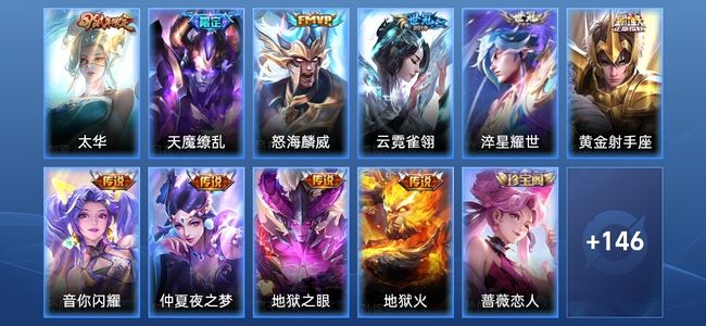 王者荣耀10传说 45史诗 157皮肤 尊贵铂金IV
