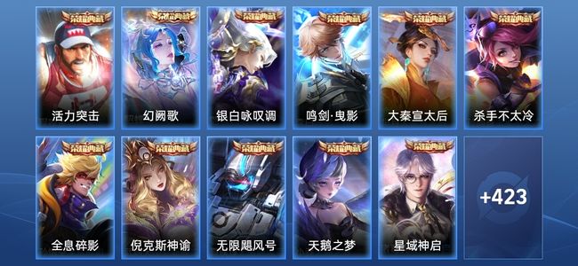 王者荣耀V10 11典藏 1无双 72传说 145史诗 434皮肤 至尊星耀III