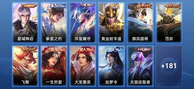 王者荣耀V7 1典藏 3传说 58史诗 192皮肤 至尊星耀I