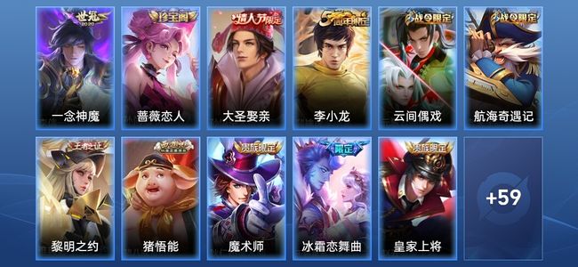 王者荣耀1传说 21史诗 70皮肤 永恒钻石III