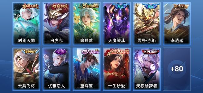 王者荣耀7传说 35史诗 91皮肤 至尊星耀II