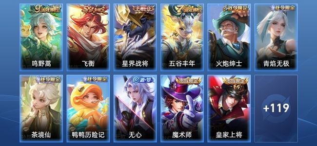 王者荣耀V6 1传说 31史诗 131皮肤 至尊星耀IV
