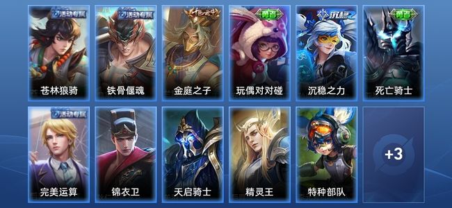 王者荣耀14皮肤 尊贵铂金III