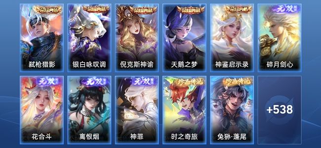 王者荣耀V10 5典藏 4无双 82传说 172史诗 551皮肤 最强王者