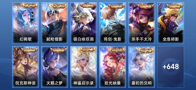王者荣耀V10 11典藏 10无双 109传说 229史诗 660皮肤 至尊星耀II