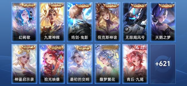 王者荣耀V10 9典藏 11无双 102传说 222史诗 634皮肤 无双王者