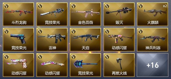 穿越火线（CF）26V武器 12皮肤 可排位 枪王