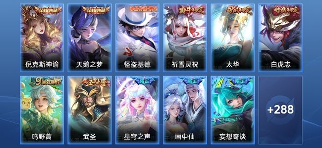 王者荣耀V4 2典藏 14传说 103史诗 299皮肤 永恒钻石V