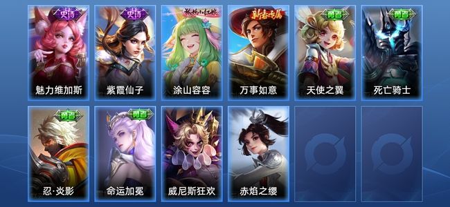 王者荣耀3史诗 10皮肤 至尊星耀IV