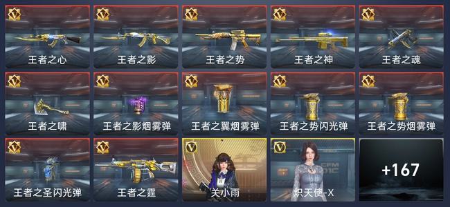 穿越火线：枪战王者12王者 177英雄武器 4英雄角色 338万化 枪王S