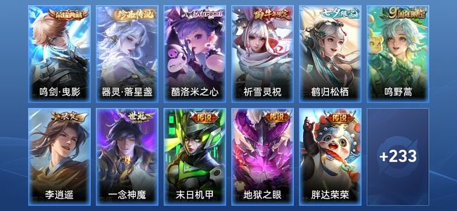 王者荣耀V3 1典藏 9传说 81史诗 245皮肤 至尊星耀III