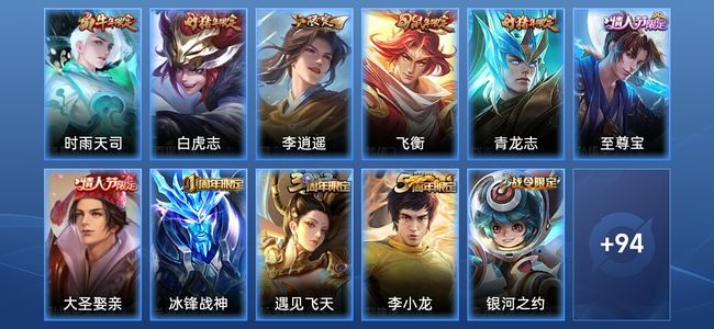 王者荣耀V7 3传说 30史诗 105皮肤 秩序白银II