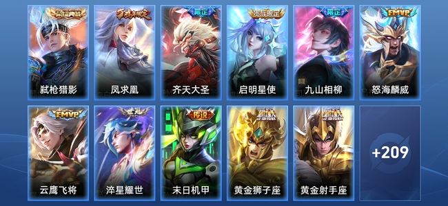 王者荣耀V8 1典藏 13传说 54史诗 221皮肤 至尊星耀IV