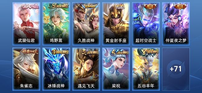 王者荣耀V7 6传说 29史诗 82皮肤 永恒钻石I