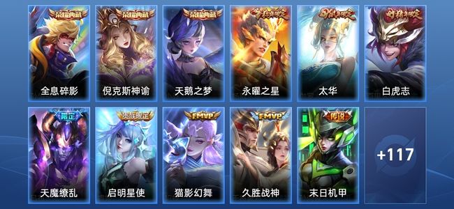 王者荣耀【苹果版】V8 3典藏 14传说 42史诗 128皮肤 尊贵铂金III