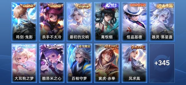 王者荣耀V9 3典藏 1无双 31传说 109史诗 356皮肤 绝世王者