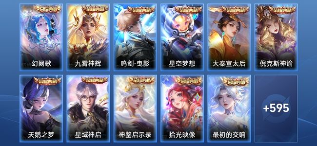 王者荣耀V10 11典藏 10无双 101传说 207史诗 608皮肤 最强王者