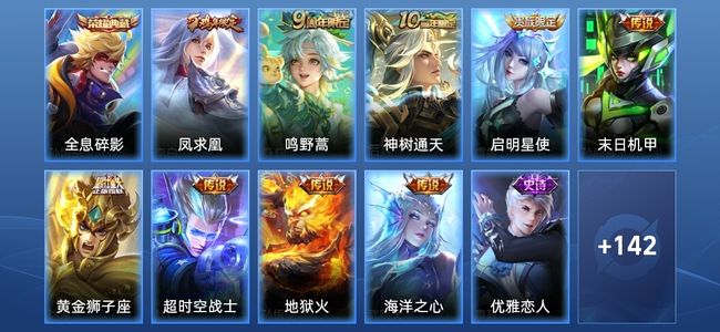 王者荣耀V8 1典藏 9传说 23史诗 154皮肤 至尊星耀II