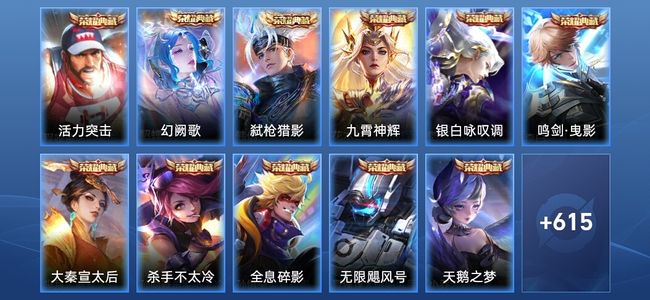 王者荣耀V10 15典藏 7无双 98传说 219史诗 628皮肤 永恒钻石II
