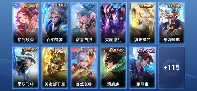 王者荣耀V7 1典藏 6传说 38史诗 126皮肤 至尊星耀IV