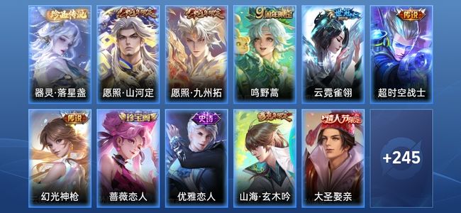 王者荣耀V7 6传说 67史诗 256皮肤 至尊星耀V