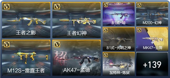 穿越火线：枪战王者V7 6王者武器 159英雄武器 6英雄角色 388万化 枪王SS