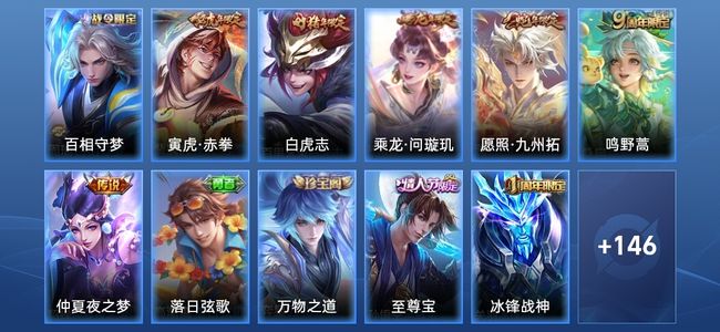王者荣耀V7 6传说 40史诗 158皮肤 非凡王者