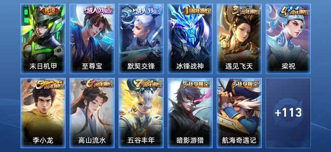 王者荣耀1传说 33史诗 124皮肤 永恒钻石V