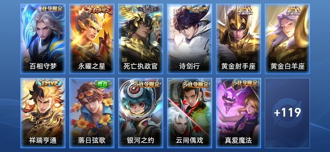 王者荣耀V6 6传说 28史诗 130皮肤 至尊星耀IV