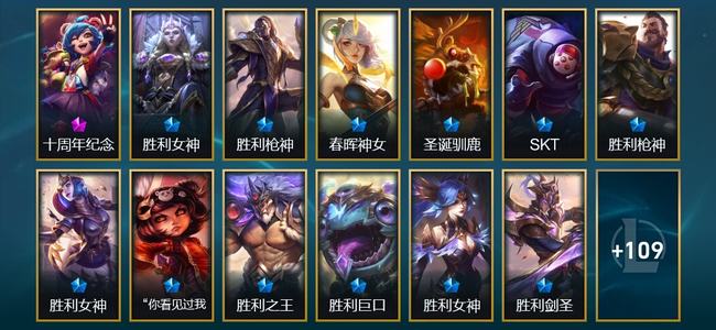 英雄联盟（LOL）1神话 13限定 15传说 122皮肤 51炫彩 173英雄 钻石
