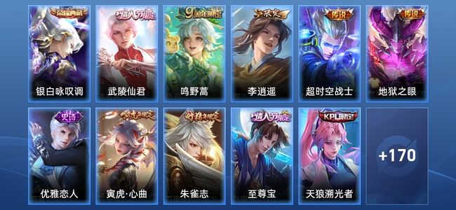 王者荣耀V7 1典藏 5传说 46史诗 181皮肤 永恒钻石III