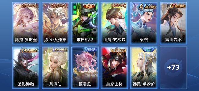 王者荣耀3传说 21史诗 84皮肤 尊贵铂金III