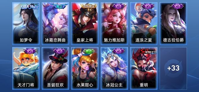 王者荣耀10史诗 45皮肤 永恒钻石II