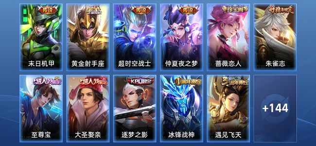 王者荣耀【苹果版】4传说 43史诗 155皮肤 永恒钻石IV