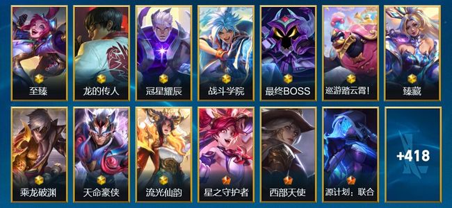 英雄联盟手游（lol手游）10神话 61传说 223史诗 433皮肤 138英雄 大师