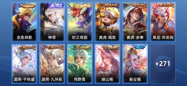 王者荣耀V8 1典藏 1无双 30传说 95史诗 284皮肤 绝世王者